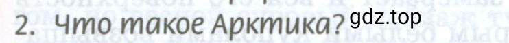 Условие номер 2 (страница 207) гдз по географии 8 класс Домогацких, Алексеевский, учебник