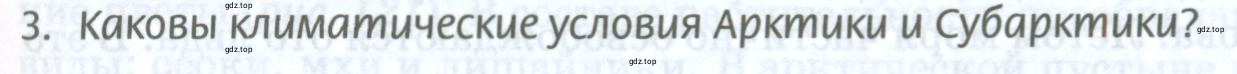 Условие номер 3 (страница 207) гдз по географии 8 класс Домогацких, Алексеевский, учебник