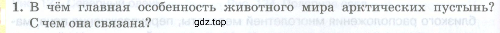 Условие номер 1 (страница 212) гдз по географии 8 класс Домогацких, Алексеевский, учебник