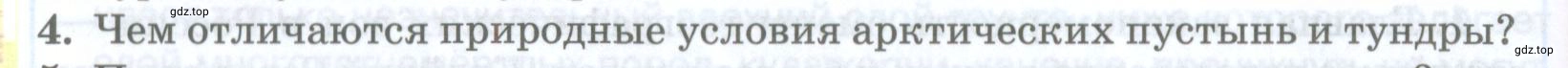 Условие номер 4 (страница 212) гдз по географии 8 класс Домогацких, Алексеевский, учебник