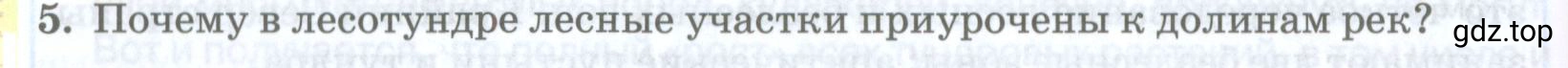 Условие номер 5 (страница 212) гдз по географии 8 класс Домогацких, Алексеевский, учебник