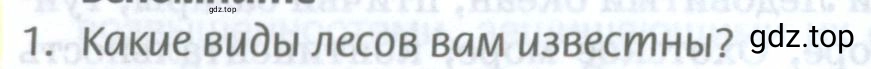 Условие номер 1 (страница 212) гдз по географии 8 класс Домогацких, Алексеевский, учебник