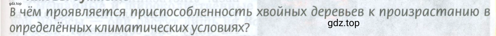 Условие Как вы думаете (страница 213) гдз по географии 8 класс Домогацких, Алексеевский, учебник