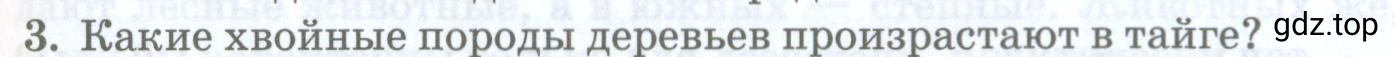 Условие номер 3 (страница 217) гдз по географии 8 класс Домогацких, Алексеевский, учебник