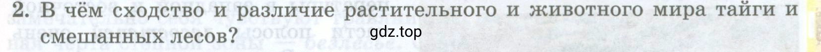 Условие номер 2 (страница 217) гдз по географии 8 класс Домогацких, Алексеевский, учебник