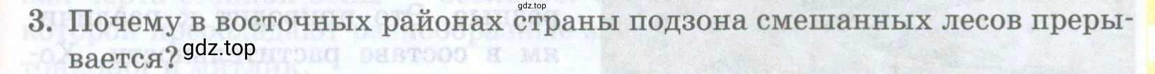 Условие номер 3 (страница 217) гдз по географии 8 класс Домогацких, Алексеевский, учебник