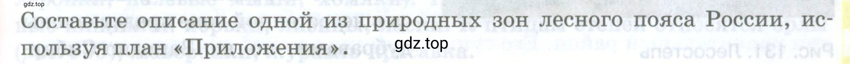 Условие номер 1 (страница 217) гдз по географии 8 класс Домогацких, Алексеевский, учебник