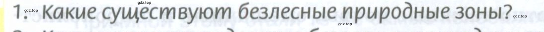 Условие номер 1 (страница 218) гдз по географии 8 класс Домогацких, Алексеевский, учебник