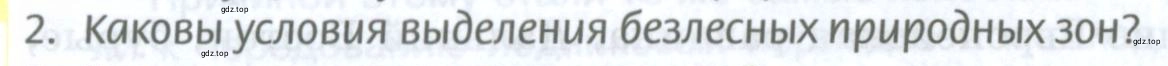 Условие номер 2 (страница 218) гдз по географии 8 класс Домогацких, Алексеевский, учебник