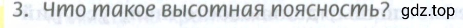 Условие номер 3 (страница 218) гдз по географии 8 класс Домогацких, Алексеевский, учебник