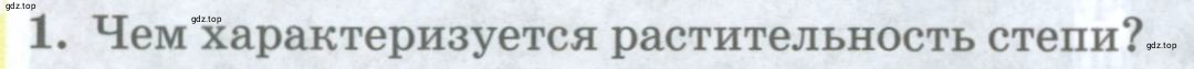 Условие номер 1 (страница 222) гдз по географии 8 класс Домогацких, Алексеевский, учебник