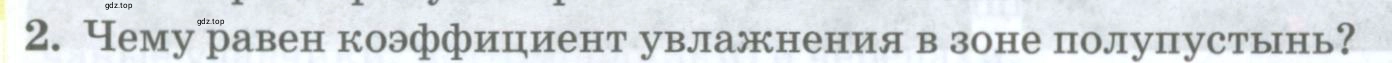 Условие номер 2 (страница 222) гдз по географии 8 класс Домогацких, Алексеевский, учебник