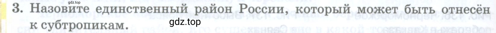 Условие номер 3 (страница 222) гдз по географии 8 класс Домогацких, Алексеевский, учебник