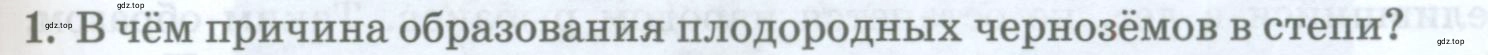 Условие номер 1 (страница 223) гдз по географии 8 класс Домогацких, Алексеевский, учебник