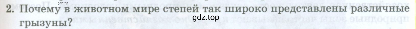 Условие номер 2 (страница 223) гдз по географии 8 класс Домогацких, Алексеевский, учебник