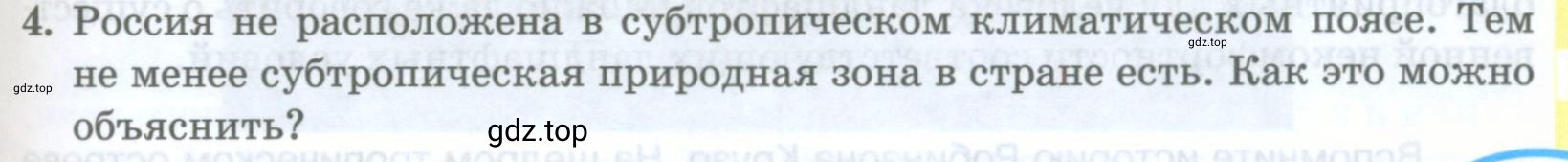 Условие номер 4 (страница 223) гдз по географии 8 класс Домогацких, Алексеевский, учебник