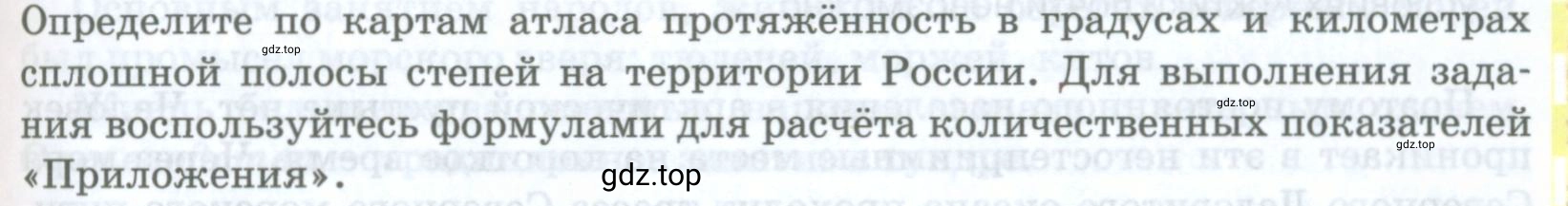 Условие номер 1 (страница 223) гдз по географии 8 класс Домогацких, Алексеевский, учебник