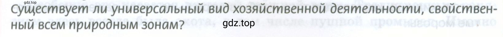 Условие  Как вы думаете (страница 223) гдз по географии 8 класс Домогацких, Алексеевский, учебник