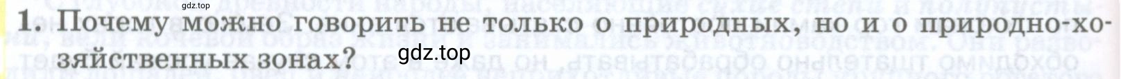 Условие номер 1 (страница 228) гдз по географии 8 класс Домогацких, Алексеевский, учебник