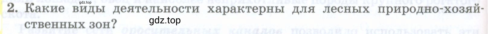 Условие номер 2 (страница 228) гдз по географии 8 класс Домогацких, Алексеевский, учебник