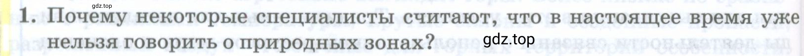 Условие номер 1 (страница 228) гдз по географии 8 класс Домогацких, Алексеевский, учебник