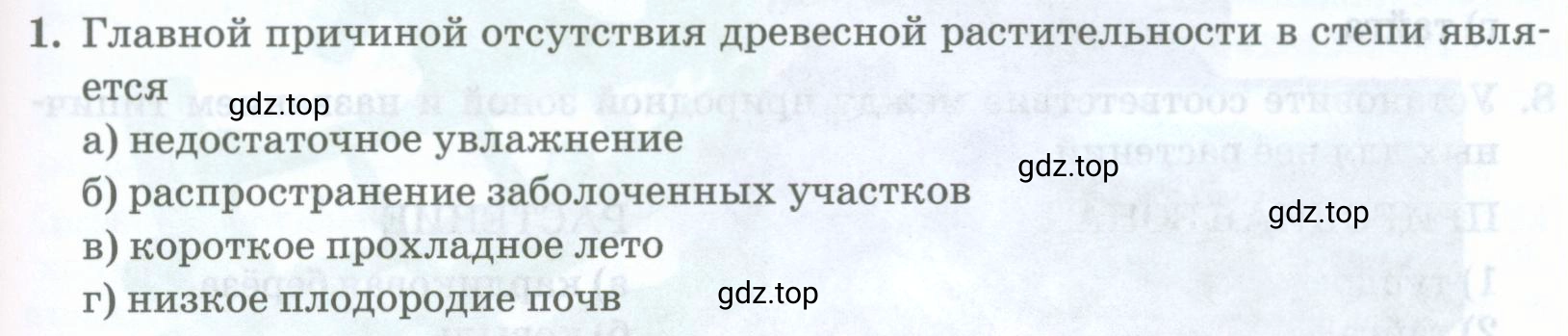 Условие номер 1 (страница 229) гдз по географии 8 класс Домогацких, Алексеевский, учебник