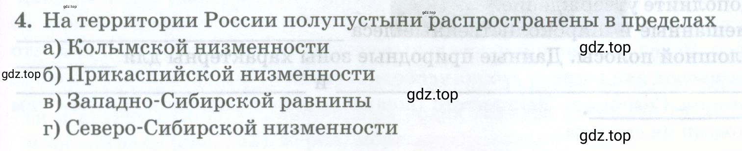 Условие номер 4 (страница 229) гдз по географии 8 класс Домогацких, Алексеевский, учебник