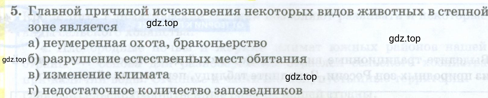 Условие номер 5 (страница 230) гдз по географии 8 класс Домогацких, Алексеевский, учебник