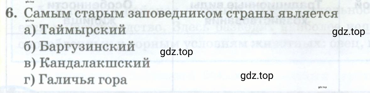 Условие номер 6 (страница 230) гдз по географии 8 класс Домогацких, Алексеевский, учебник