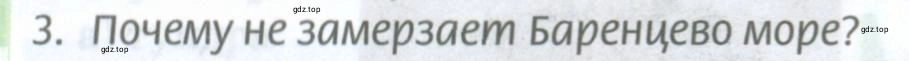 Условие номер 3 (страница 232) гдз по географии 8 класс Домогацких, Алексеевский, учебник