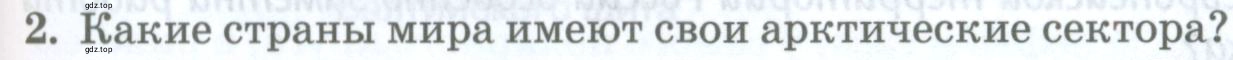 Условие номер 2 (страница 237) гдз по географии 8 класс Домогацких, Алексеевский, учебник