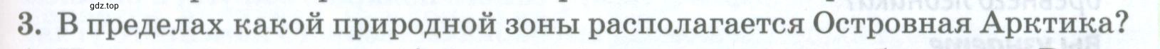 Условие номер 3 (страница 237) гдз по географии 8 класс Домогацких, Алексеевский, учебник