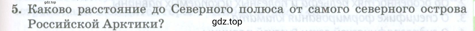 Условие номер 5 (страница 237) гдз по географии 8 класс Домогацких, Алексеевский, учебник