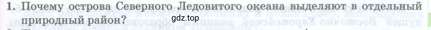 Условие номер 1 (страница 237) гдз по географии 8 класс Домогацких, Алексеевский, учебник