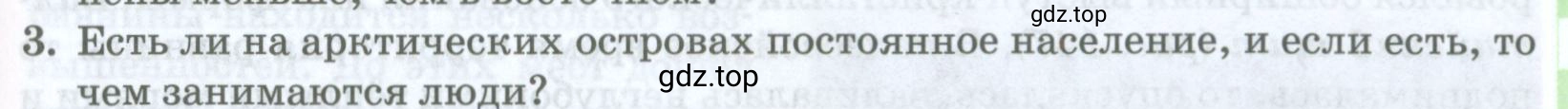 Условие номер 3 (страница 237) гдз по географии 8 класс Домогацких, Алексеевский, учебник