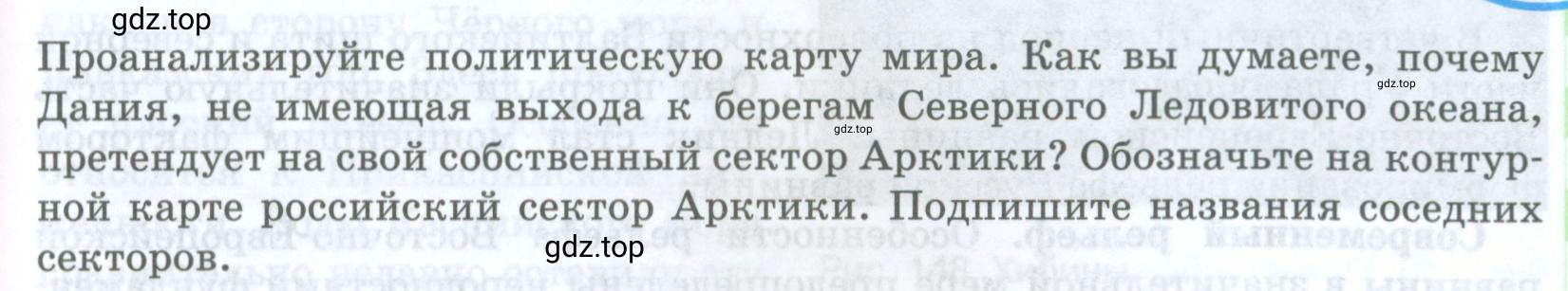 Условие номер 1 (страница 237) гдз по географии 8 класс Домогацких, Алексеевский, учебник