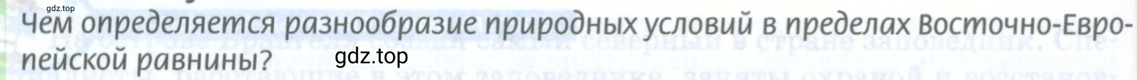 Условие Как вы думаете (страница 238) гдз по географии 8 класс Домогацких, Алексеевский, учебник