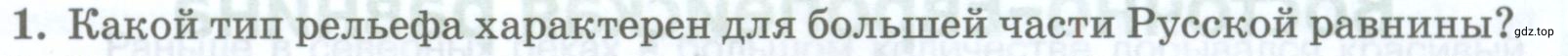 Условие номер 1 (страница 243) гдз по географии 8 класс Домогацких, Алексеевский, учебник