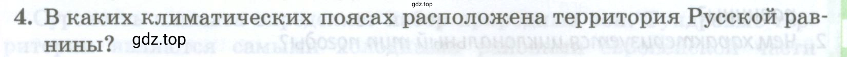 Условие номер 4 (страница 243) гдз по географии 8 класс Домогацких, Алексеевский, учебник