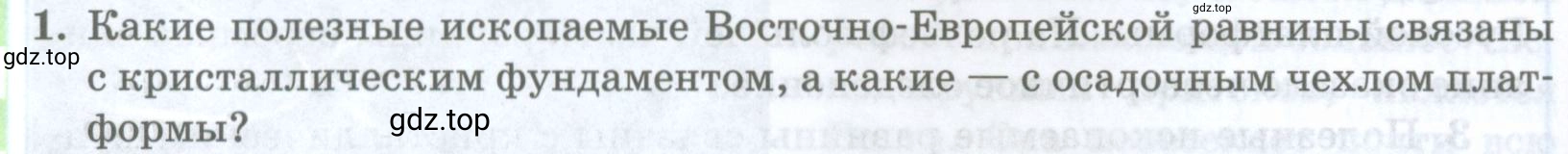 Условие номер 1 (страница 244) гдз по географии 8 класс Домогацких, Алексеевский, учебник