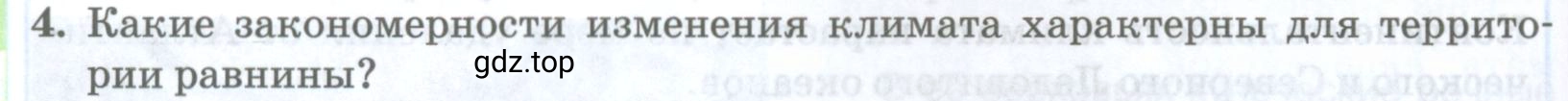 Условие номер 4 (страница 244) гдз по географии 8 класс Домогацких, Алексеевский, учебник