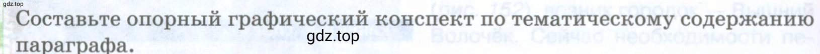 Условие номер 1 (страница 244) гдз по географии 8 класс Домогацких, Алексеевский, учебник