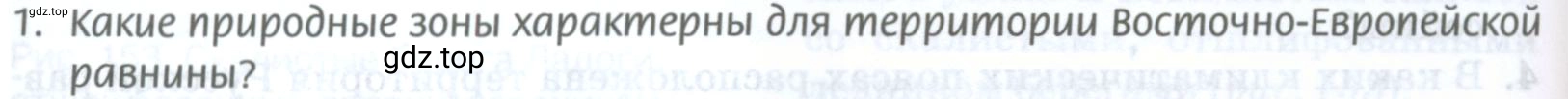 Условие номер 1 (страница 244) гдз по географии 8 класс Домогацких, Алексеевский, учебник