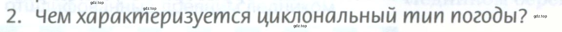 Условие номер 2 (страница 244) гдз по географии 8 класс Домогацких, Алексеевский, учебник