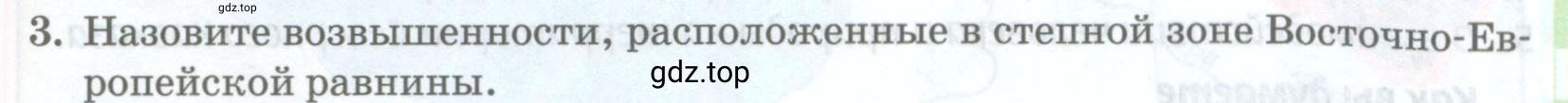 Условие номер 3 (страница 249) гдз по географии 8 класс Домогацких, Алексеевский, учебник