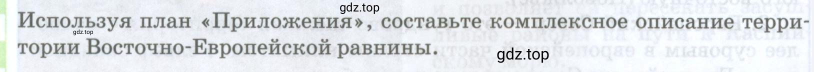 Условие номер 1 (страница 250) гдз по географии 8 класс Домогацких, Алексеевский, учебник