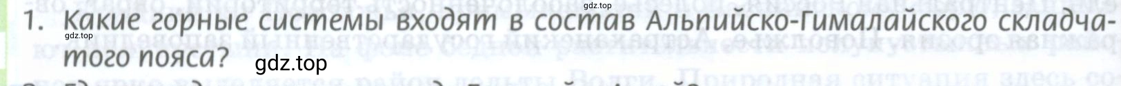 Условие номер 1 (страница 250) гдз по географии 8 класс Домогацких, Алексеевский, учебник