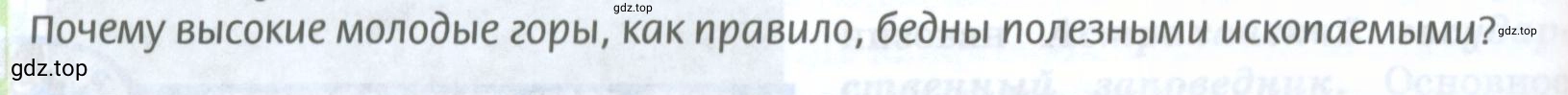 Условие  Как вы думаете (страница 250) гдз по географии 8 класс Домогацких, Алексеевский, учебник