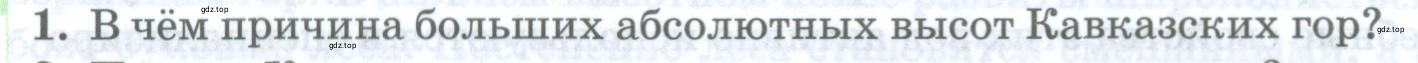 Условие номер 1 (страница 256) гдз по географии 8 класс Домогацких, Алексеевский, учебник