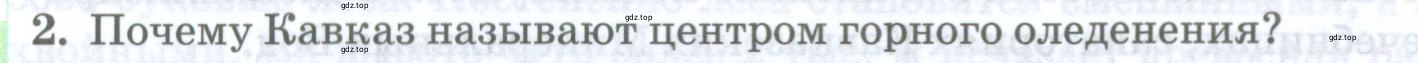 Условие номер 2 (страница 256) гдз по географии 8 класс Домогацких, Алексеевский, учебник